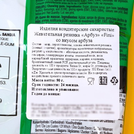 Watermelon chewing gum with sour-sour waterfield, 90 g-1