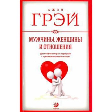 Men, women, and relationships. Gray D.