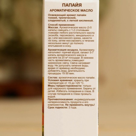 Aromatic oil "Papaya" 10 ml Oleos-3