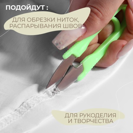Scissors for cutting threads, 10 cm, color mix-3
