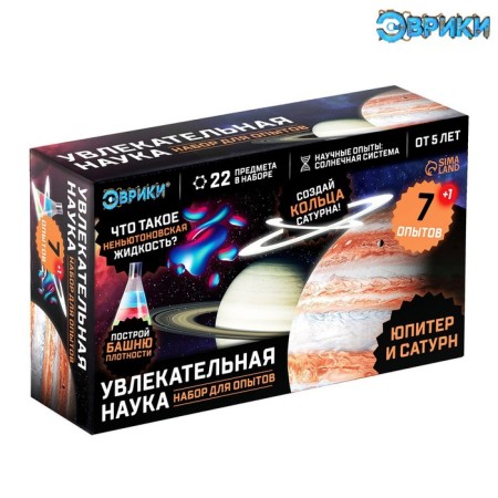 Set for experiments Fascinating science "Jupiter and Saturn", 7 experiments