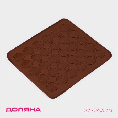 Macarons Macarons Macarons “Rond”, silicone, 27 × 24.5 cm, brown color