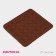 Macarons Macarons Macarons “Rond”, silicone, 27 × 24.5 cm, brown color