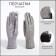 Gloves are female, dimensionless, with insulation, the color is light gray