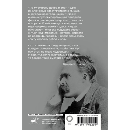 On the other side of good and evil. Nietzsche F.V.-1