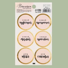 Stickers for gifts and flowers of the 