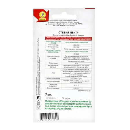 Stevia seeds "Dream", c/n, 7 pcs-1