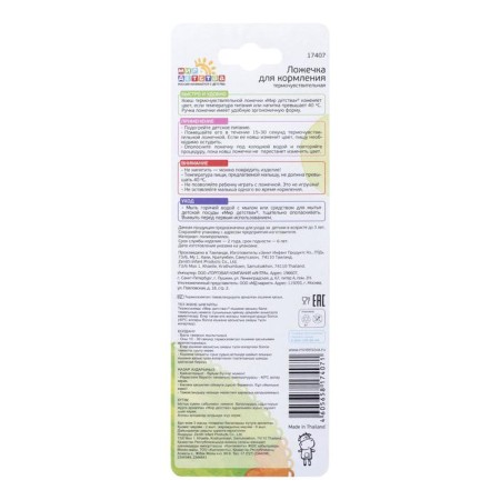 Thermal -sensitive spoon for feeding, 4+ months, mix-18