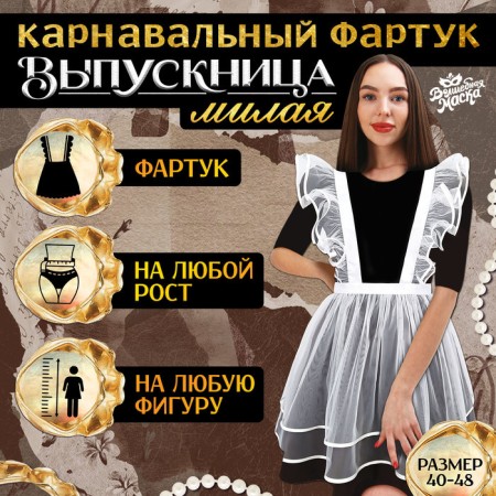 Carnival apron "Cute graduate", p. 40–48