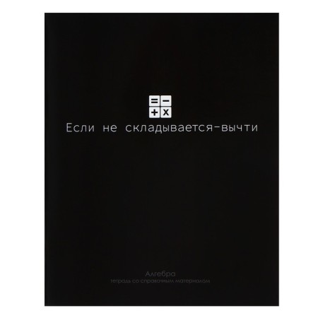 Subject subject calligrata "on black", 48 sheets in the algebra cage, with reference material, cover coated cardboard, Uf-lak, offset block