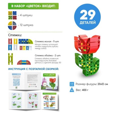 Designer IQ Kubiki Flower, 29 parts-1