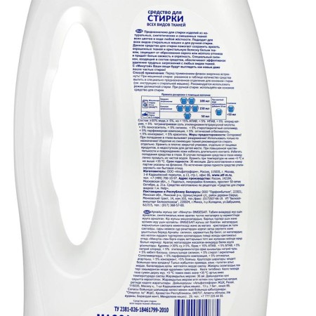 Liquid for washing "Minute", universal, 1 liter-1