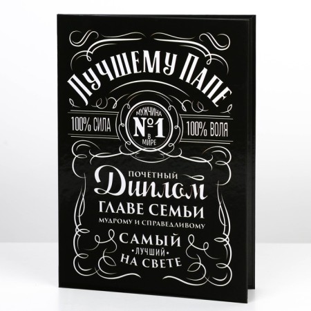 Диплом «Глава семьи», А5, 21 х 15 см-1