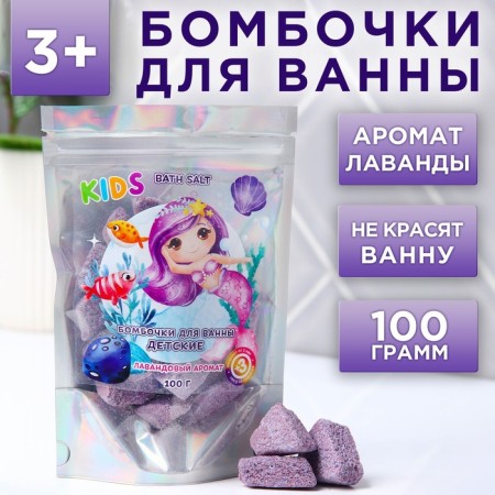Bombs for the bath "Mermaid", lavender aroma, 100 g, pure happiness