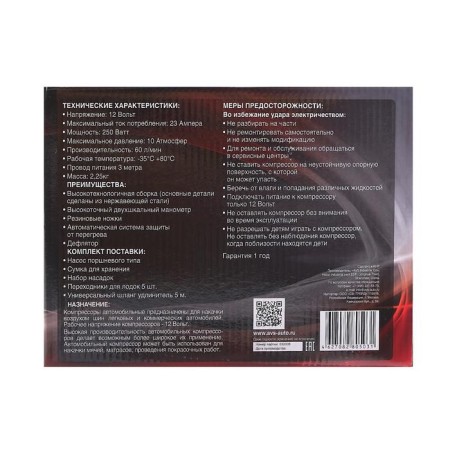 Car compressor AVS KS600, 12 V, 23 A, 60 l/min-8