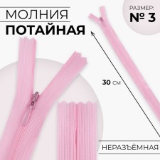 Lightning secret, No. 3, non -proceeding, locking machine, 30 cm, pink color