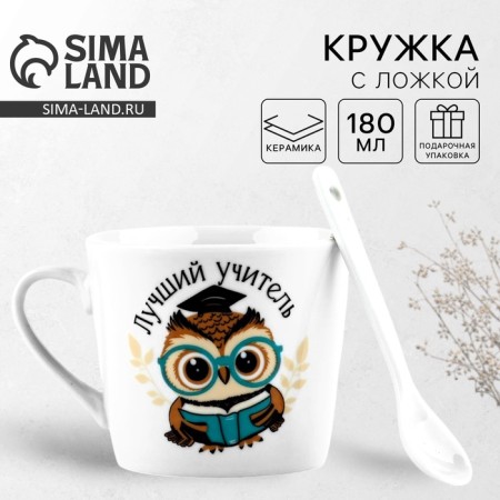Gift set "Best Teacher": a mug 180 ml, spoon