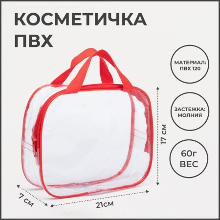 Lightning cosmetic bag, transparent/red color