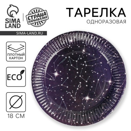 Disposable paper plate "Cosmos", 18 cm
