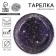 Disposable paper plate "Cosmos", 18 cm