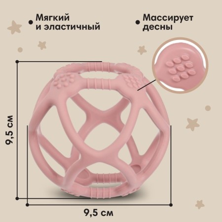 Silicone teething "Sphere", pink color, mum & baby-1