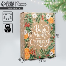 Folding box “Believe in Dream”, 22 x 30 x 10 cm, New Year