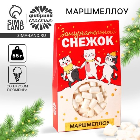 New Year! Marshmallow in the box "Micper Snowball": with a taste of Slombir, 55 g