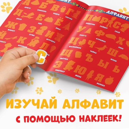 Reusable stickers "Learn the alphabet", a4, puppy patrol-2