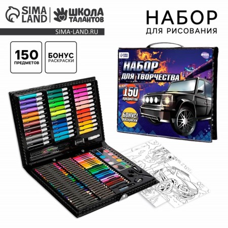 Set for drawing "Go!", 150 items