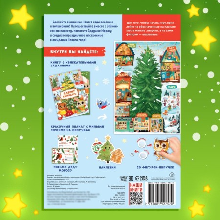 Book with stickers "Advent calendar. We are waiting for the New Year with a hare! ”-9