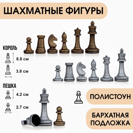 Chess figures, polystone, King H-8.8 cm d-3.8 cm, pawn H-4.2 cm d-2.7 cm