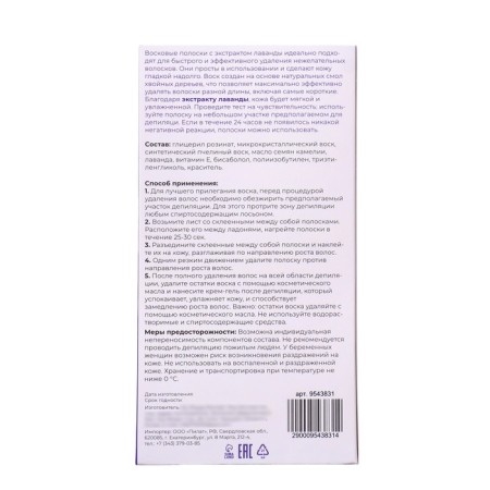 Secret Beauty wax strips for body depilation, with lavender, 10 pcs-1