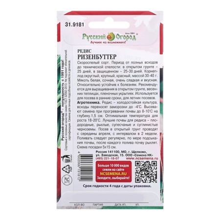 Seeds Redis "Risenbutter", C/P, 3 g-1
