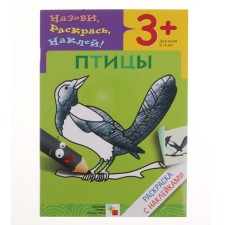 Birds (with stickers)