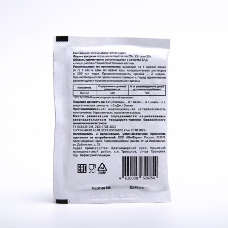 Магния сульфат, пакет, 25 г-1