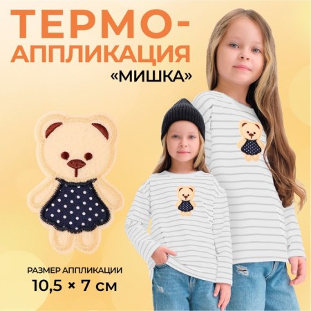 Thermal appliance "Bear", 10.5 × 7 cm, beige color