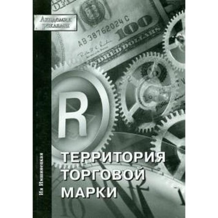 Territory of the brand. Imshinetskaya I.