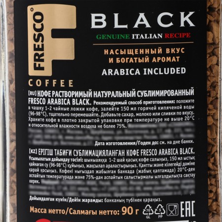Coffee Fresco Arabica Black st/b, 90 g-2