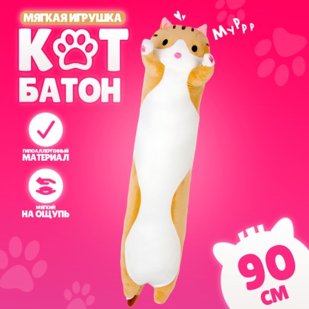 Soft toy "cat", 90 cm, redhead color
