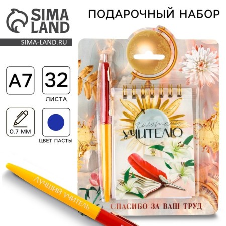 Set of Notepad "Golden Teacher", A7 format, 32 sheets, plastic pen, blue paste