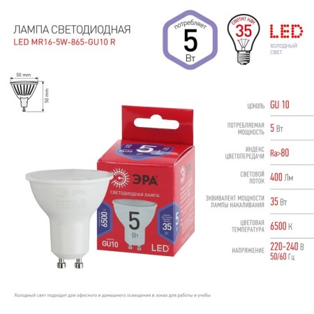 LED LED era Red Line "Sofit", 5 W, GU10, 400 lm, 6500k, glow cold white-2