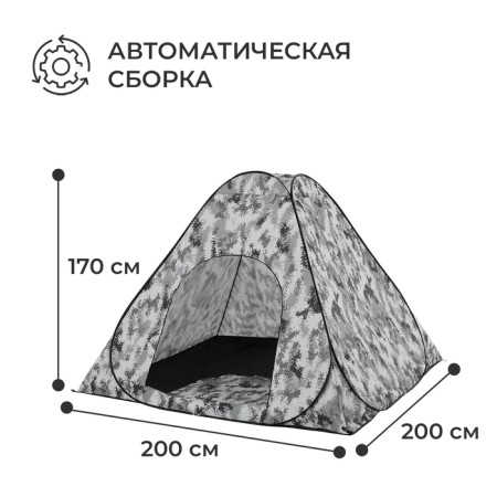 Self -disclosure tent, 200x200x170 cm, winter, three -layer-1