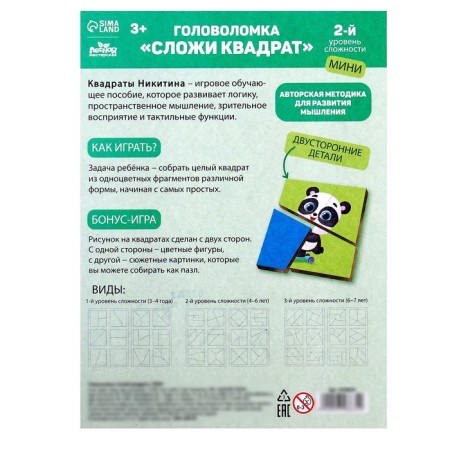 Squares Nikitin 2 level, 2 tablets-10