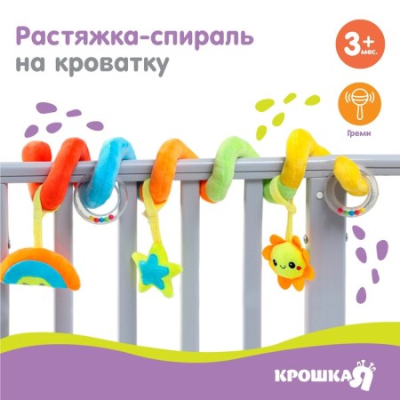 Stretching - spiral with toys arc on a stroller / crib for babies 0+ "Little Happiness", Baby Me-1