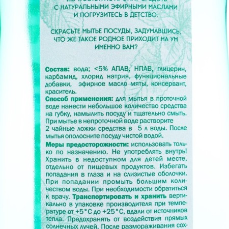 Washing dishes pure house "Mint", 0.5 l-2