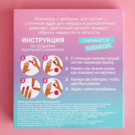 Набор детских лаков «Милая русалка» 3 шт. по 6 мл. (МИКС наклеек)-10