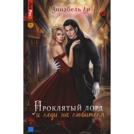 Damned Lord and Lady for an amateur. Lee A.