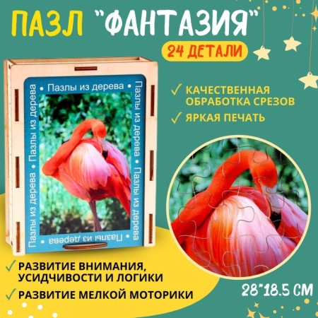 Puzzle series Flamingo Flaming, 24 details, size - 28 × 18.5 cm