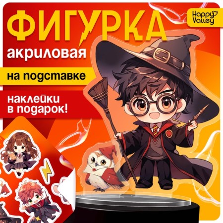 Acrylic figure on the stand "World of Magic", with stickers, 9 cm