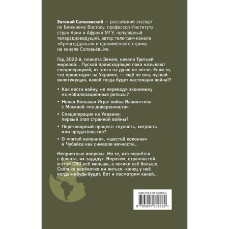 Book of War. Satanovsky E.Ya.-1